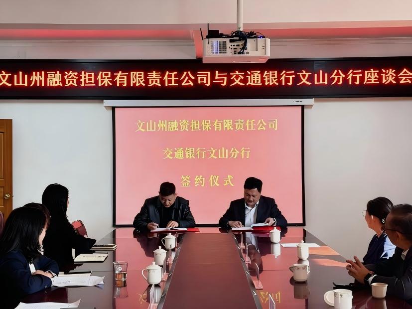 深化银担协同 共筑普惠金融新生态